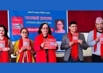 ‘स्वस्थानी व्रतकथाः नारीशक्तिको महिमा, नारीकै शोषण’ लोकार्पण