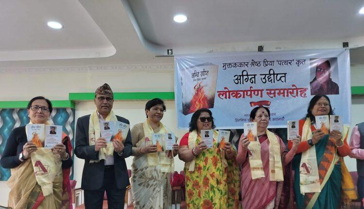 श्रेष्ठ प्रिया ‘पत्थर’को ‘अग्नि उद्दीप्त’