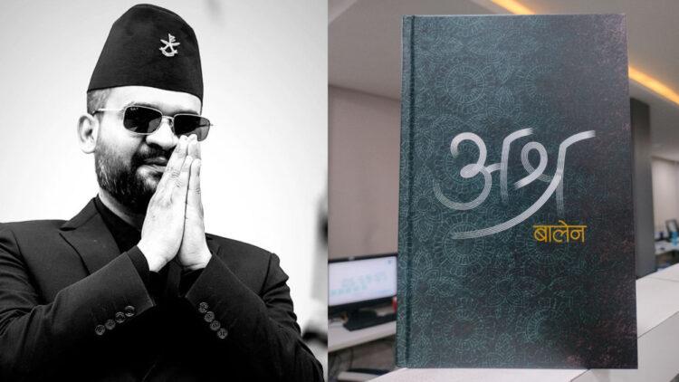 मेयर बालेनको कवितासंग्रह ‘अश्र’ सार्वजनिक