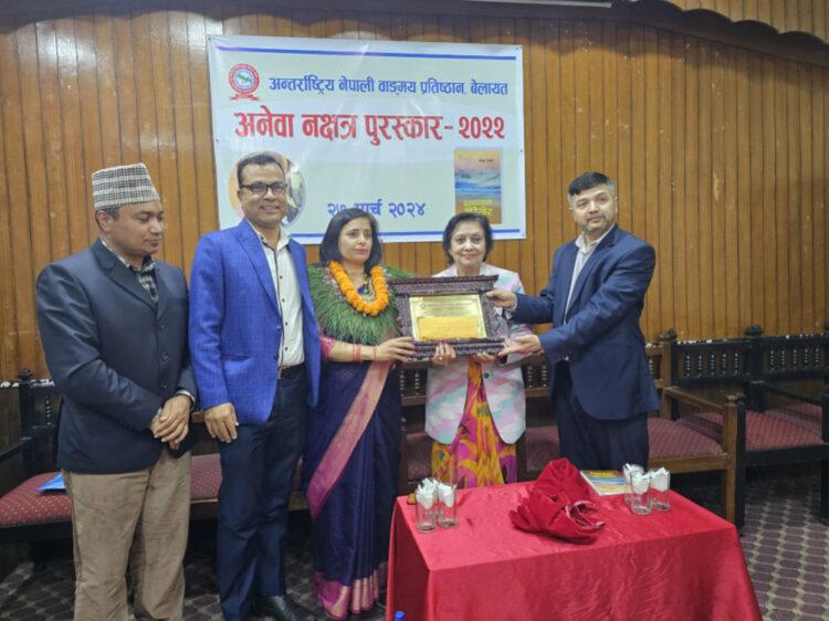 गीता रेग्मीलाई ‘अनेवा नक्षत्र पुरस्कार–२०२२’