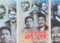 घनश्याम राजकर्णिकारको `सम्झनामा मेरा पूर्खा´