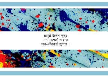 साइनो कविता: सिद्धान्त र सिर्जनपरम्परा