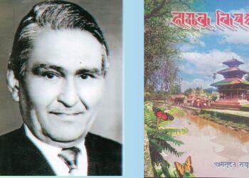 शब्द बिम्बमा श्याम सुन्दर सैंजू