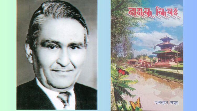 शब्द बिम्बमा श्याम सुन्दर सैंजू