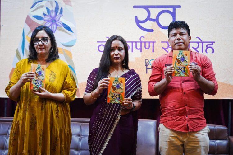 सरस्वती प्रतीक्षाको उपन्यास ‘स्व’ 