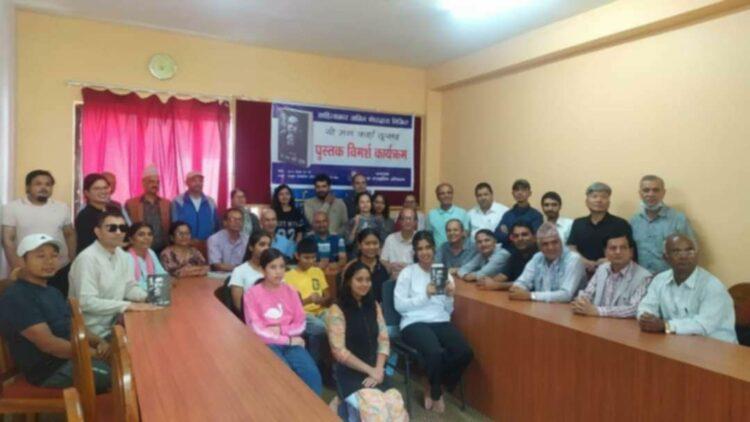 `यो मन कहाँ दुख्छ´ माथि पुस्तक विमर्श कार्यक्रम