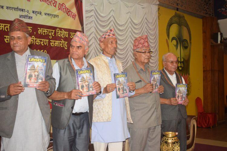 जनमत भक्तपुर विशेष अङ्क सार्वजनिकरण