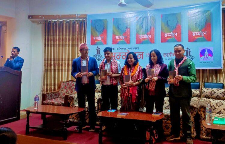 राधिका कल्पितको कथासङ्ग्रह ‘सम्मोहन’ सार्वजनिक