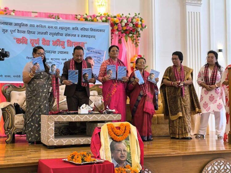 कवि पूर्ण वैद्यको स्मृतिग्रन्थ लोकार्पण
