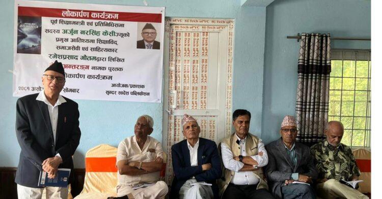 गौतमको ‘मेरो अन्तरङ्ग’ सार्वजनिक