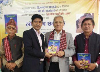 कलाकार कर्माचार्यको ‘हिलोमा फुलेको फूल’ सार्वजनिक