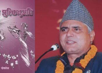 घाम झुल्किनुअघि : सत्ताको क्रूर कथा