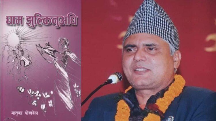 घाम झुल्किनुअघि : सत्ताको क्रूर कथा