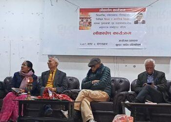 शिक्षाविद् रमेशप्रसाद गौतमको ‘शिक्षा र नागरिक शिक्षा’ लोकार्पण