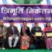 अठारौँ त्रिमूर्ति दिवसमा तीन जना पुरस्कृत