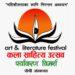 कला साहित्य उत्सव फागुन १४ देखि
