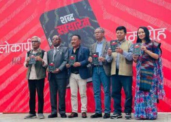 कुलपति राईको ‘शब्द सायारेम’ लोकार्पण 